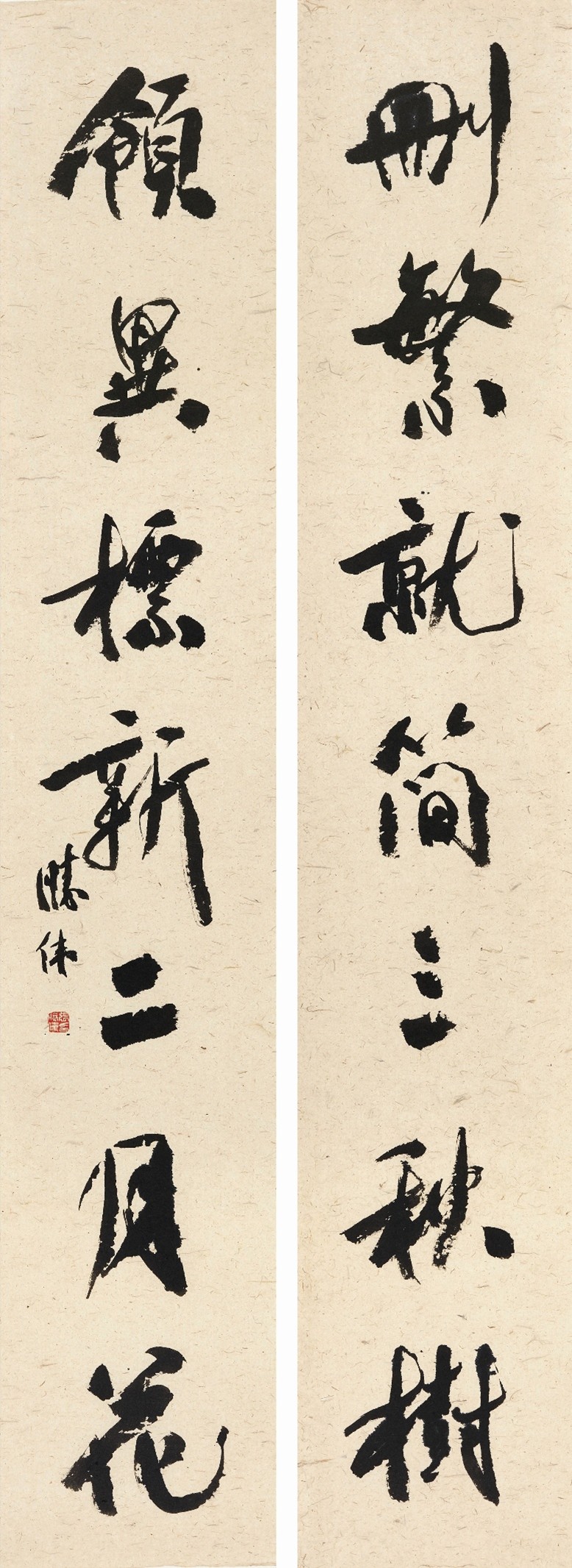 <h2>删繁领异联</h2><p>作者：张胜伟</p><p>创作年代：2025年</p><p>规格：248cm×40cm×2</p><p>品类：纸本</p>